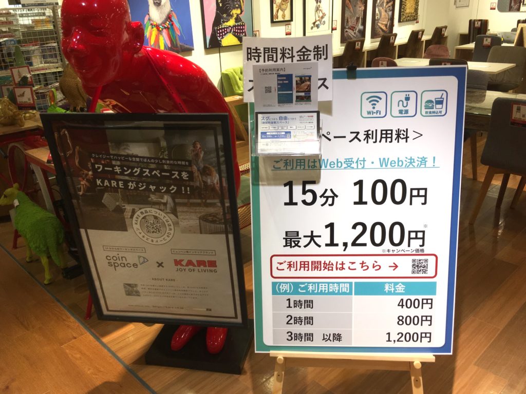 電源と Wi-Fi使えるコインスペース横浜店がマルイにできたので、行ってきた！ - タネマキ