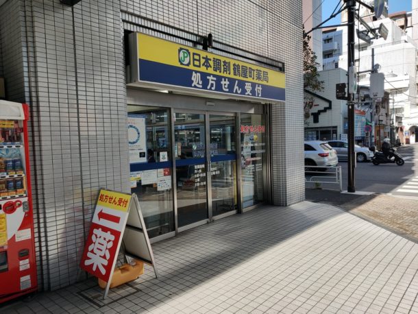 日本調剤 鶴屋町店