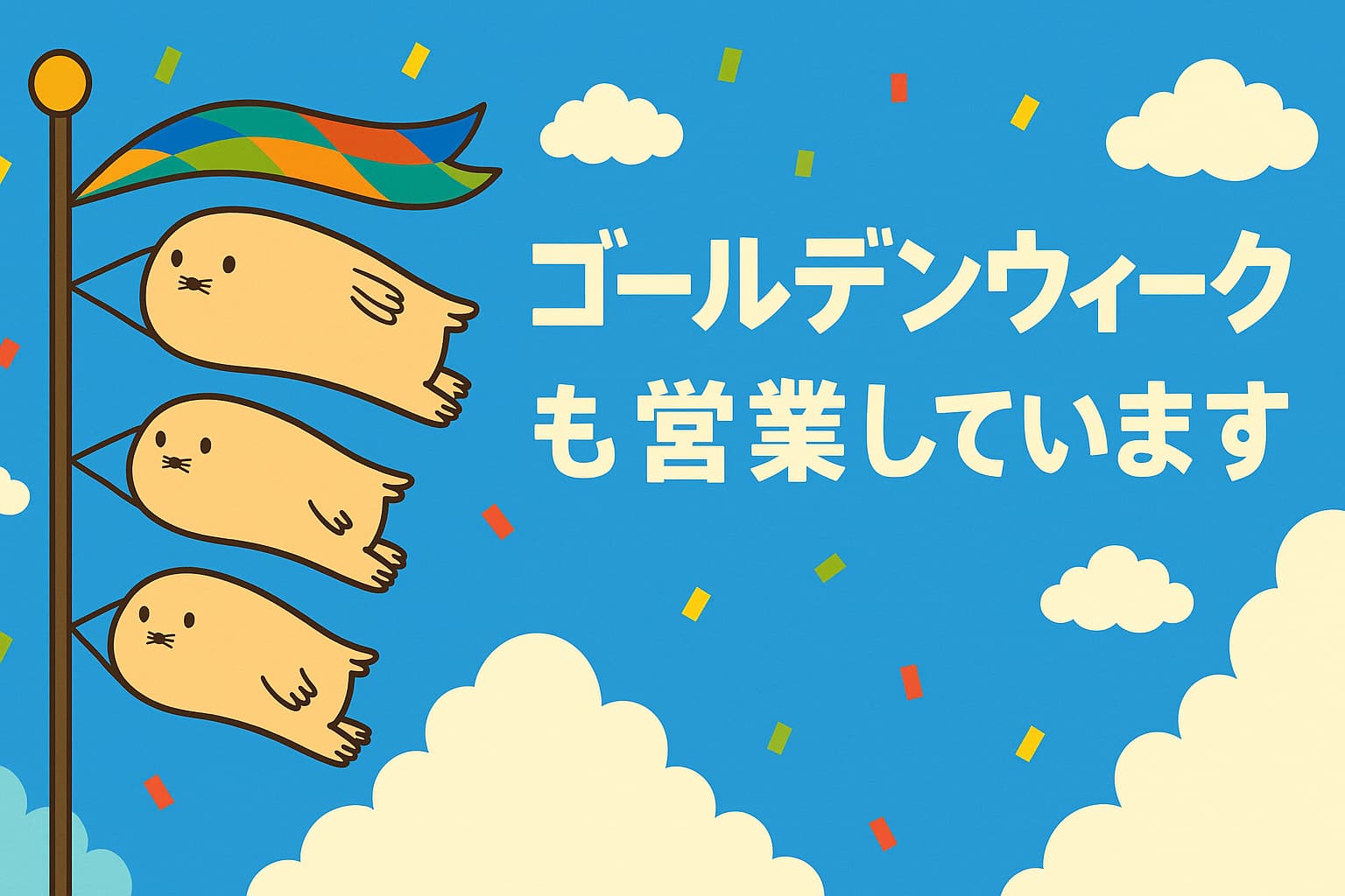 もぐのぼり