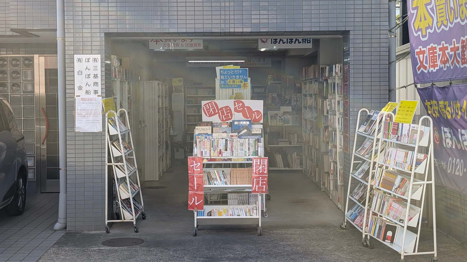 ぽんぽん船 本店