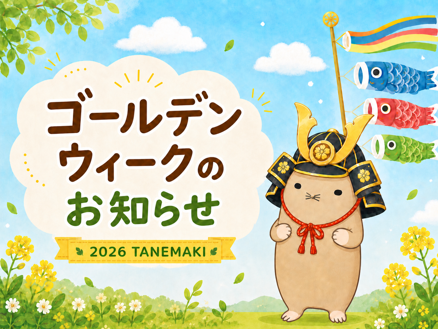 ゴールデンウィークのモグ雄